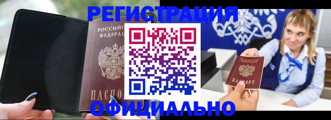 купить прописку в Катайске
